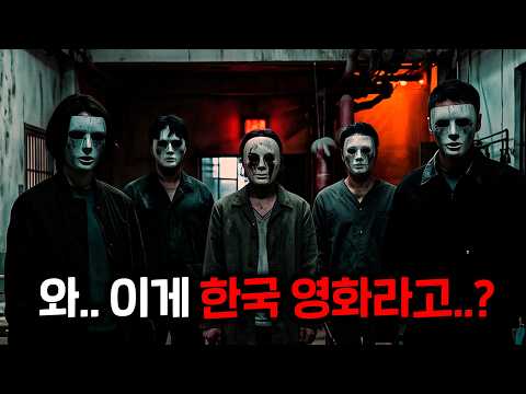 🔥<strong>2026년</strong> 역대급 신작 스릴러 떴다..!🔥반전의 반전의 반전의 반전을 보여주는 진짜 개재밌는 신작 <strong>영화</strong>.. ≪킬링 타임≫