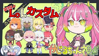 🐉LOL💞英語禁止カスタム🐉