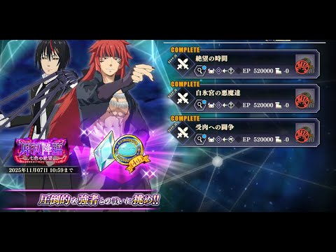 原初降臨 七色の絶望 3個クエスト 物理 策略家編成 回想2キャラ入り