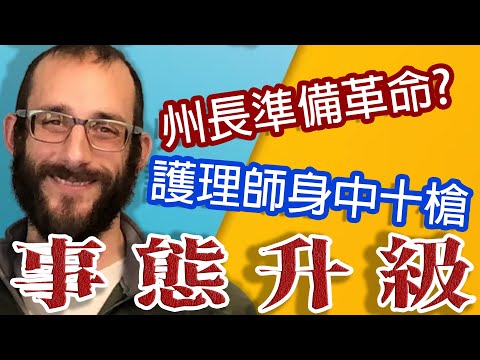又槍擊美國公民!事態即將不可收拾!