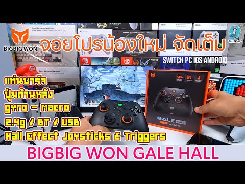 รีวิวBIGBIGWONGaleHall: