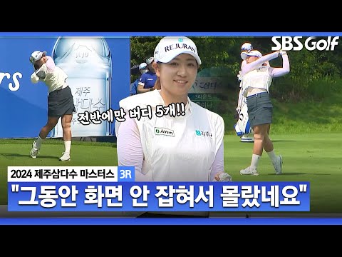 [2024 KLPGA] 무빙데이 끄떡없다! 전반에만 버디 5개, 감탄만 나오는 퍼팅까지! 안정적으로 선두 바짝 쫓는 강채연 주요장면_제주삼다수 3R