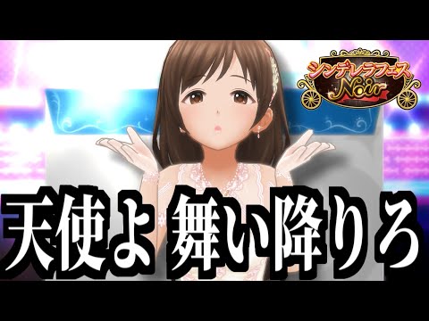 【デレステ】有終の美を飾れるか！？2024年最後の美波チャレンジ #11