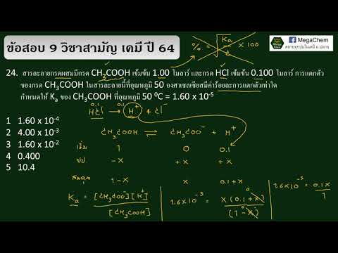 เฉลยข้อสอบวิชาสามัญเคมีปี6