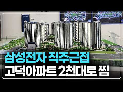 삼성전자 직주근접, 고덕국제신도시 분양 아파트 2천대로 찜