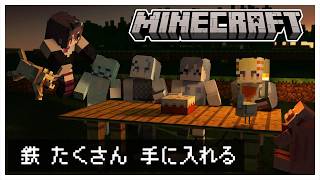 【 マイクラ 】鉄インゴッツ🎶鉄インゴッツ🎶【 宮霧りりい／ゆうぎり高校 】