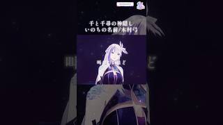 (生歌)いのちの名前/木村弓.cover【歌ってみた】3Dライブ【RKMusic MEMESIA】 #歌ってみた #ジブリ #千と千尋の神隠