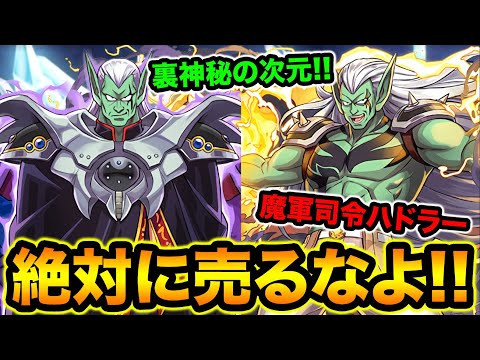 ※絶対に残そう！ハドラーのサブ性能がマジで高いです！裏神秘の次元で使ってみた！【スー☆パズドラ】