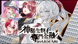 【ボドゲ】神話生物専門金融　その3【#ボドゲ版神話生物専門金融】