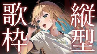 【 縦型歌枠 】オールジャンル好きなだけ🕊✨1曲聴いていってね！！singing stream #shorts #Vtuber #Vsing