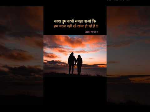 काश तुम समझ पाते…🥹🥺#shorts #short #ytshorts #love #motivation ❤️‍🩹