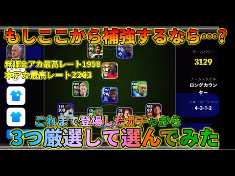 もし微課金・無課金だったらどのガチャ引くか真剣に考えてみた【イーフトアプリ2025】