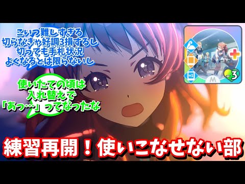 【学マス】「練習再開！使いこなせない部」に対する反応【反応集 】