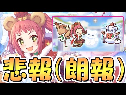 【プリコネR】大変悲報なのですがアレが対策されました…クリスマスアヤネちゃん専用装備２使ってみたので性能解説！とんでもなく火力が上がった【クリアヤネ】【専用装備２】