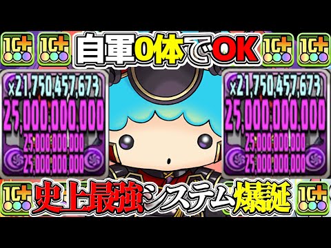【常識崩壊】一撃3,400億+ギミック完全無効ループが最強すぎたEXラッシュ【パズドラ】