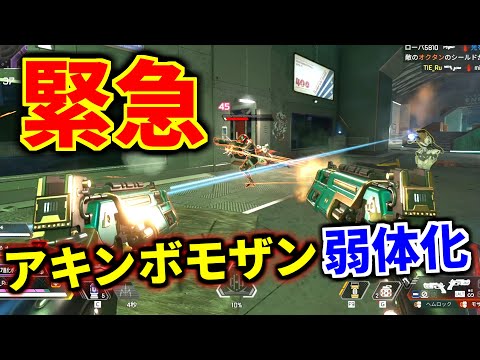 【速報】アキンボモザンビークが緊急弱体化！ やっとか... | Apex Legends