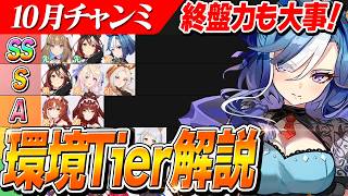 【ウマ娘】終盤力も欲しい！！10月チャンミ『エリザベス女王杯』Tier解説