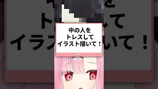 【実写】中の人をトレスしてイラストを描いた結果…。#shorts