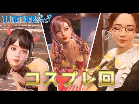 『 TOGETHER BnB 』ハロウィンだからネ…仕方ないよネ…