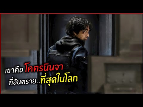 เขาคือโคตรนินจาที่อันตรายที่ส