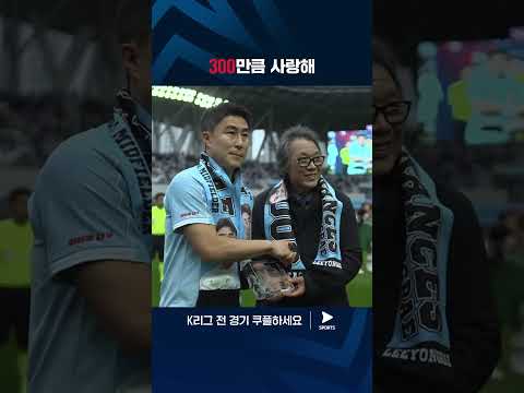2024 K리그 1 | 대구 vs 대전 | 300 경기 출전을 기록한 이용래