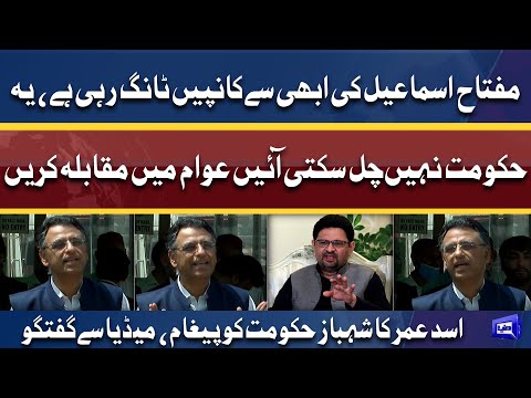 Miftah Ismail ki abhi say kanpe tang rahi hain | Asad Umar talks to media | Dunya News