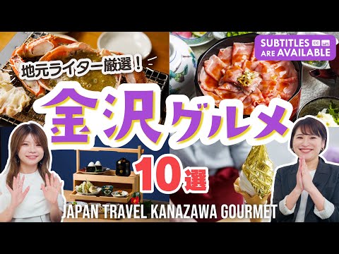 【金沢グルメ】地元ライター厳選！おすすめランチ＆食べ歩き10選｜金沢旅行｜金沢観光｜海鮮丼｜回転寿司｜金沢カレー｜金沢ラーメン｜金沢おでん｜ハントンライス