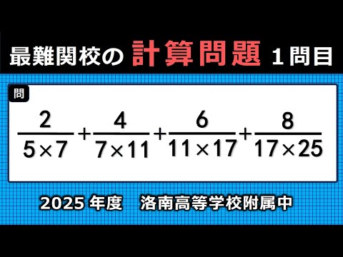 【キセル算】小学生が暗算で解く計算問題