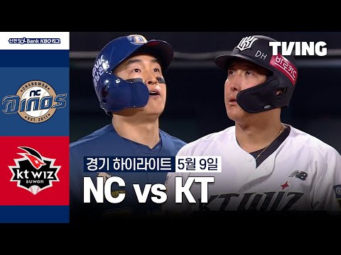 [NC vs KT] 5/9 경기 I 2024 신한 SOL뱅크 KBO 리그 I 하이라이트 I TVING