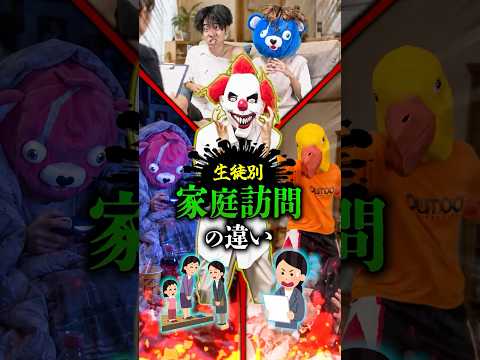【実話】生徒別の家庭訪問の違いがヤバすぎる…#shorts #ティアロ疾風伝 #小学生 #コント