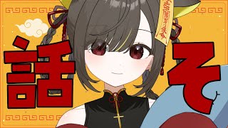 【🌙雑談】疲れた体に染みる癒やしボイス🌼ちょっとだけでも覗いていって～【 Vtuber/ #ライファ】