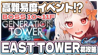 【#ガンダム #ジージェネ 】🔰8F~ GENERATION EAST TOWER ジージェネレーションエターナル！※ネタバレ有【雑談 ガノ