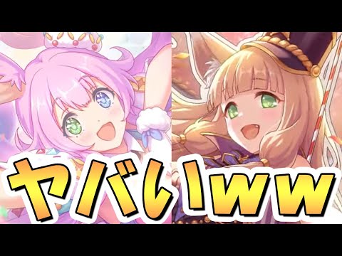 【プリコネR】急にプリコネ版のバニーガーデン始まったぞ！遂にクルルも実装へ【クルル】【マホ】