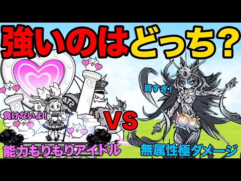 猫の動画サムネイル - 宵闇のイザナミvs超スターこねこ！！伝説の極ネコと限定アイドルどっちが最強か比較してみた！！【厳選まとめ10選】　にゃんこ大戦争
