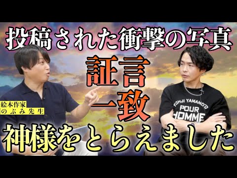 《神様の写真をお見せします:絵本作家のぶみコラボ》かなり衝撃的なものを見させてもらいました