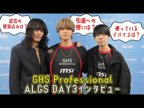 1tappy選手が語る引退/使っているデバイスは？【GHS Professionalインタビュー】ALGS札幌