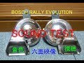Bosch Rally Evolution ホーン 音色 試聴 Horn Test Sound Klaxon ボッシュ ラリーエボリューション Youtube