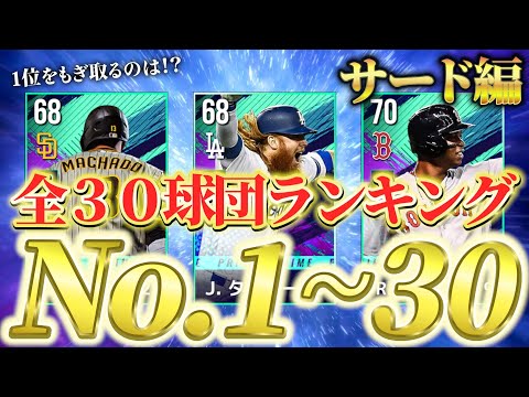 【MLBライバルズ】サードNo.1は⁉️あなたのご意見を聞かせてください‼️