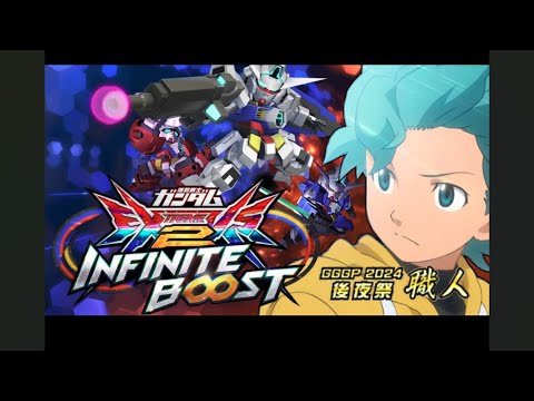 [EXVSIB]イニブランクマ配信！＃イニブ69「シャトーEX」