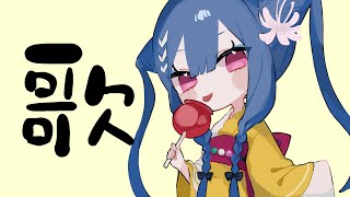 歌ったり話したり腰痛くなったり