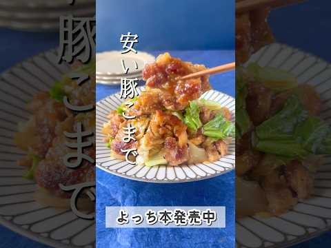 【材料２つ】豪快に作ろう！回鍋肉#shorts #節約レシピ #簡単レシピ