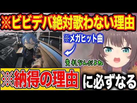 超大ヒット曲ビビデバをなぜか絶対に歌わないと豪語する理由を話す夏色まつり【ホロライブ/ホロライブ切り抜き】