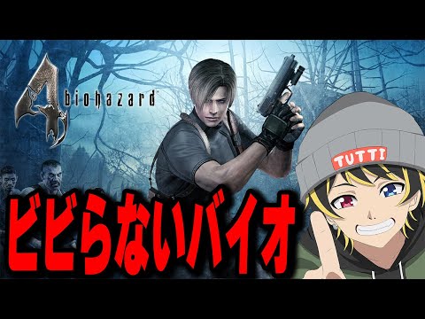 【バイオ】絶対にビビって余裕で完全クリアする漢のバイオハザード part4【BIOHAZARD RE4】