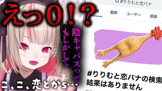 リスナーから恋バナを募集したら0でビビる魔界ノりりむ【にじさんじ/切り抜き/魔界ノりりむ】