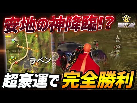 【荒野行動】2022開幕‼️アンチを引き寄せる豪運で完全勝利するVogel無双。