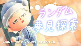 🔴【あつ森】ランダム夢見探索ツアー！！みんなのすごい島を見に行くぞ！！ 【小月遊 / Vtuber / 初見歓迎】