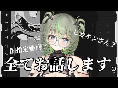 【悲報】國指定難病になりました😉 #vtuber #雜談