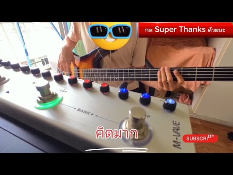 คิดมาก-ปาล์มมี่กดSuperThanks