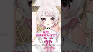 ミニスカ〇〇〇を知っている14歳 #vtuber #新人vtuber #shorts  #雑談  #漫画家  # #切り抜き #甘宙ぺた