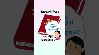 【新サービス紹介】卒アルって表紙もこだわりたくないですか？【アンバサダー】